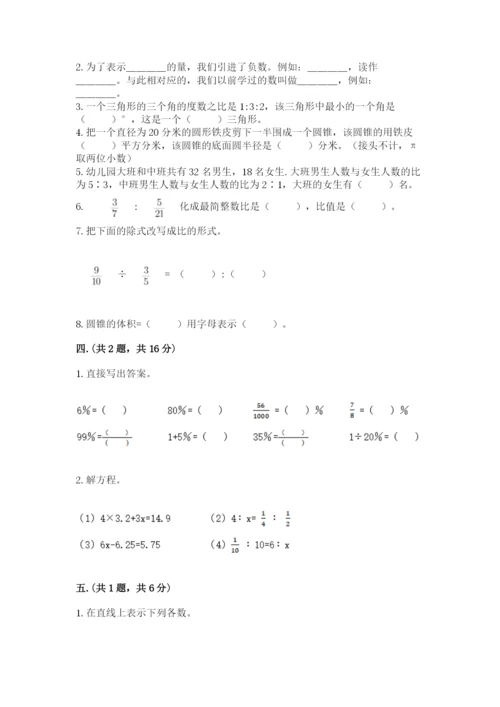 北京版数学小升初模拟试卷（全优）.docx