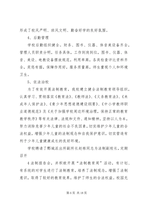 酂城三小爱国主义教育活动方案.docx