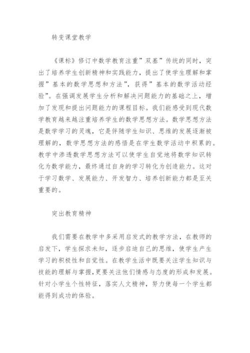2022年数学新课程标准解读心得体会(精选11篇).docx