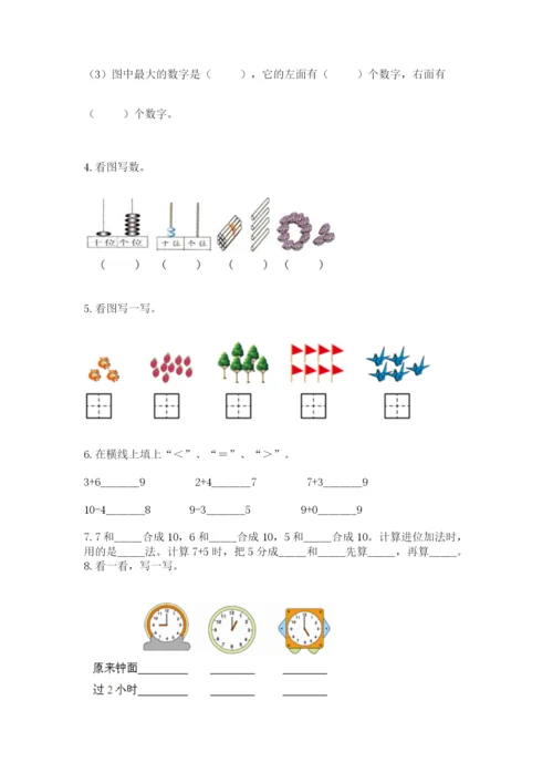 人教版一年级上册数学期末考试试卷及参考答案【实用】.docx