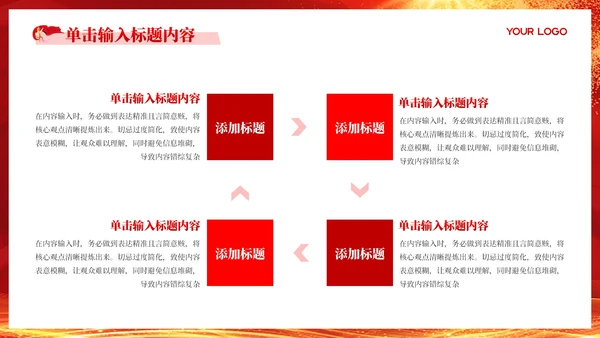 红色党政风维护社会公正与法治建设PPT模板