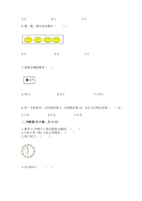 小学一年级上册数学期末测试卷（历年真题）word版.docx