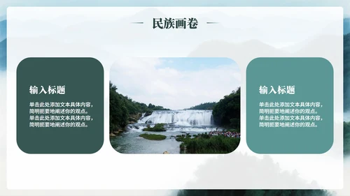 绿色清新实景风贵州旅行攻略旅行计划PPT模板