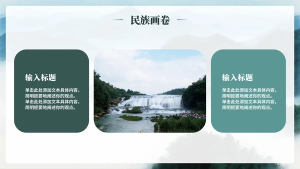 绿色清新实景风贵州旅行攻略旅行计划PPT模板