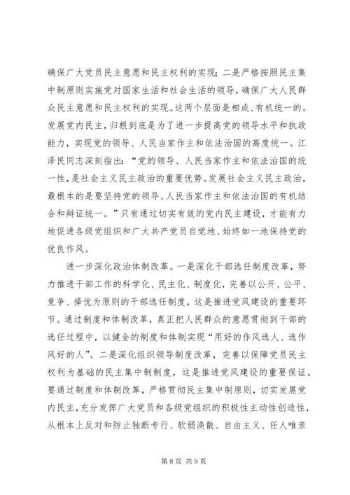 新经济社会我党作风假设调研结果.docx