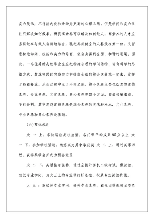 大学学业规划书(大一新生四年规划)