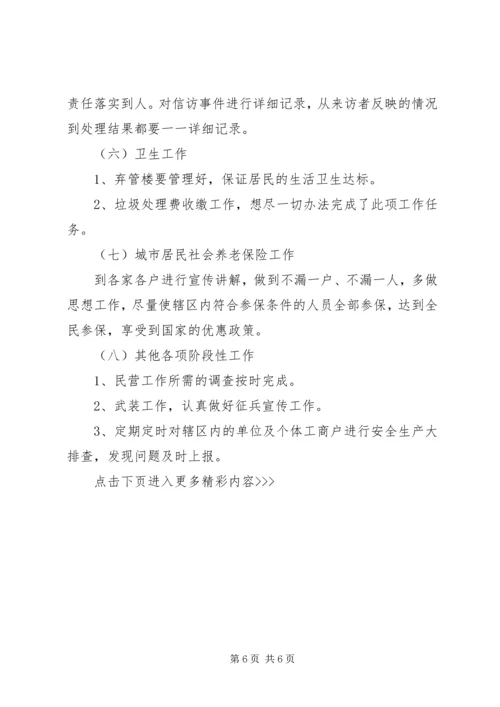 年度社区信访工作计划书 (2).docx