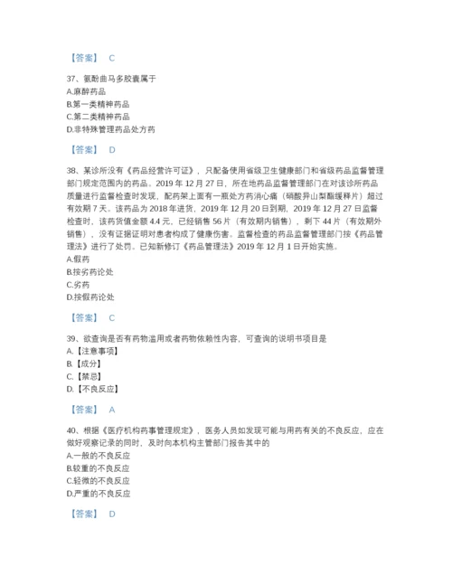 2022年河北省执业药师之药事管理与法规高分预测题库（名校卷）.docx