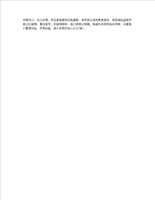 抗击疫情作文800字