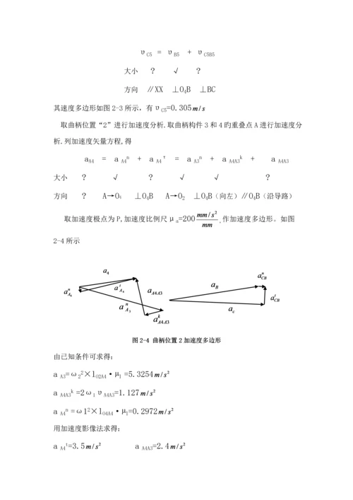 机械原理优质课程设计牛头刨床吴春阳.docx