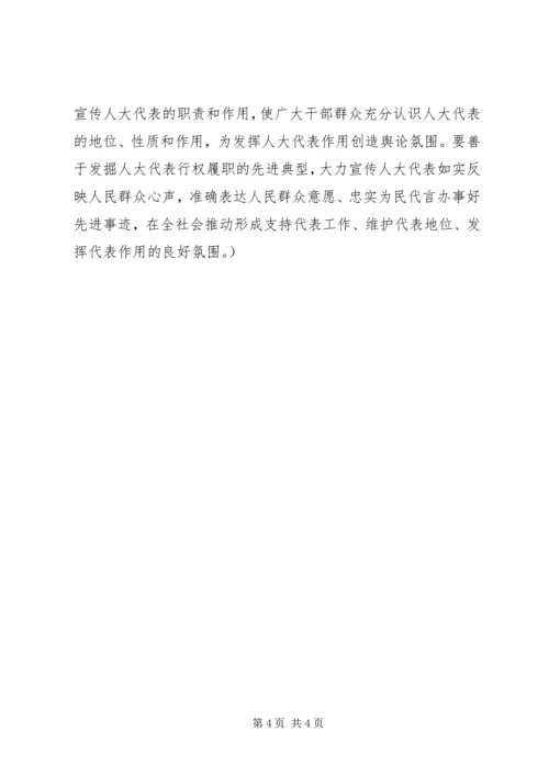 人大代表四个全面学习心得体会.docx