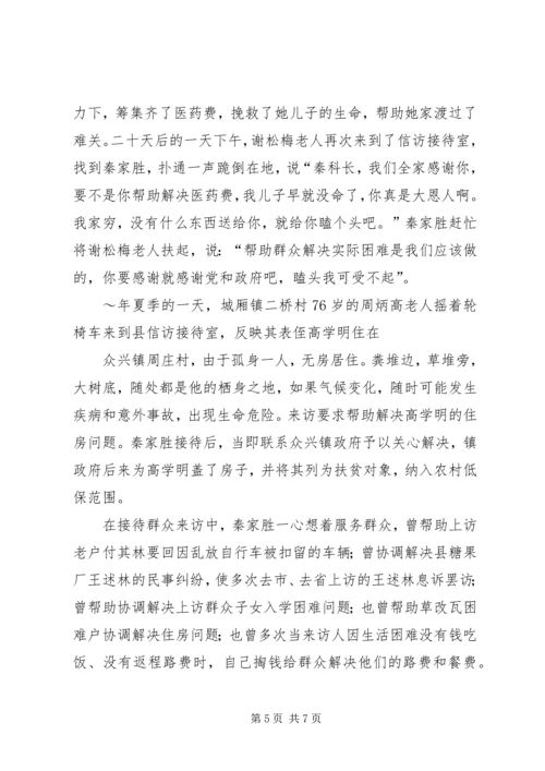 信访系统个人先进事迹 (4).docx