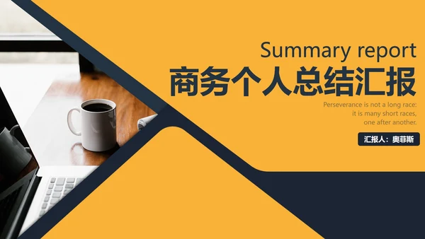 黄色几何形状商务实景PPT模板