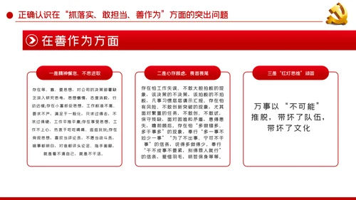 国有企业改革抓落实敢担当善作为PPT党课模板