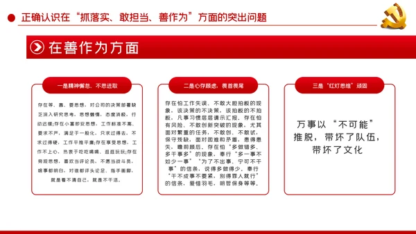 国有企业改革抓落实敢担当善作为PPT党课模板