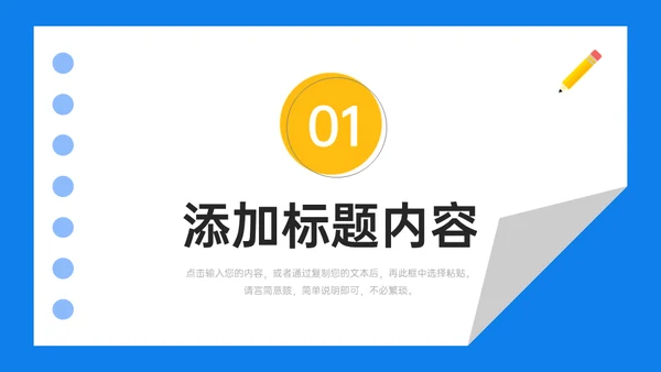 知识竞赛通用PPT课件模板