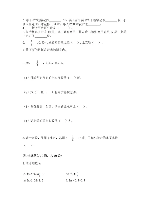 黄冈小学六年级数学试卷带答案（综合题）