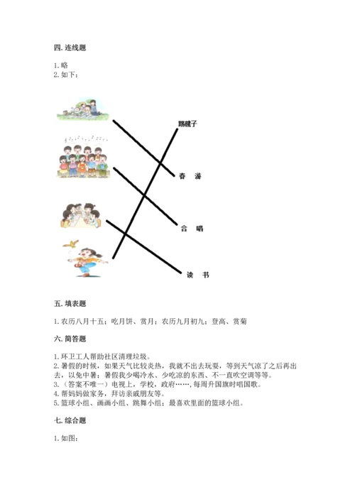 部编版小学二年级上册道德与法治期中测试卷含答案（突破训练）.docx