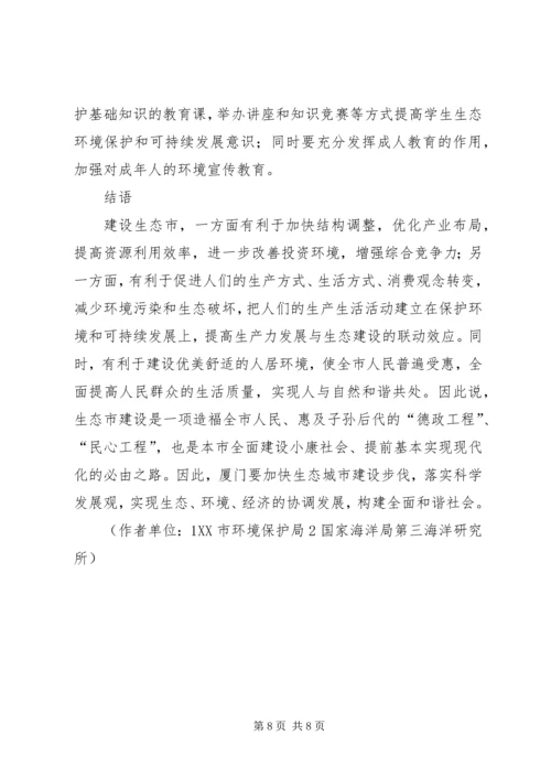 生态市建设三年行动计划 (5).docx