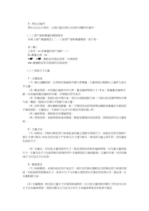 长沙市房产测绘实施细则.docx