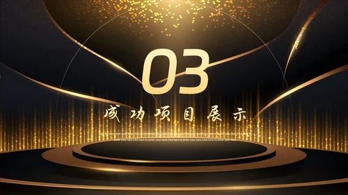 企业年会颁奖典礼年终总结PPT