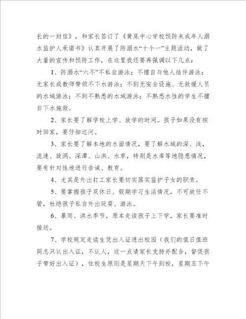 学校假期安全教育演讲稿范文