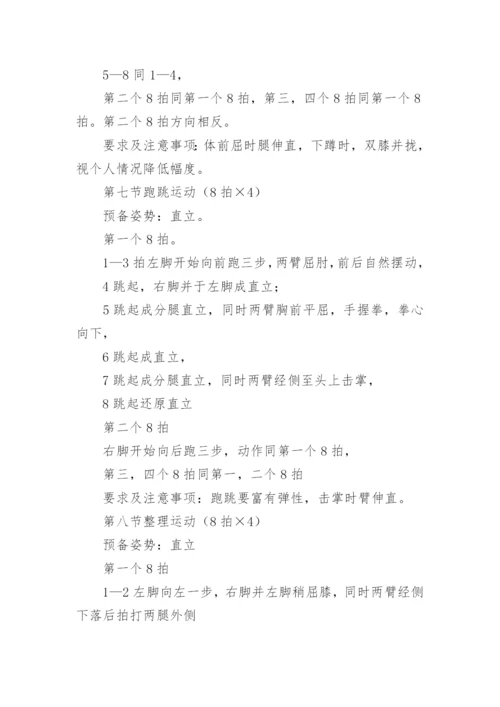 第九套广播体操教案.docx