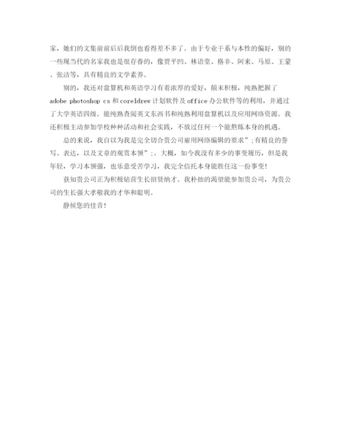 精编之文字编辑面试自我介绍范文5篇.docx