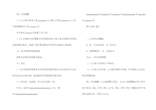 关于用工合同集锦五篇