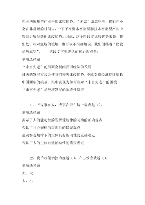 事业单位招聘考试复习资料美溪事业编招聘2020年考试真题及答案解析考试版