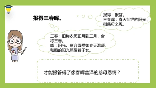 统编版语文五年级下册 第一单元  语文园地一 课件