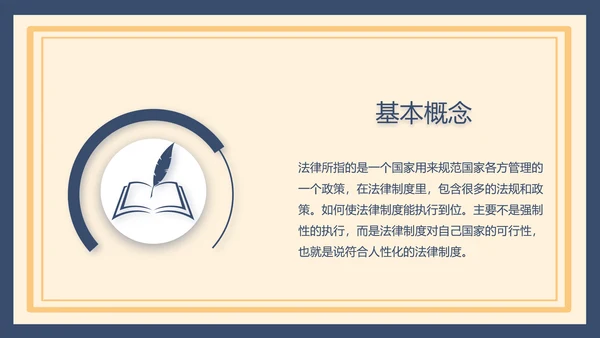 蓝色法律新规知识讲座培训宣传PPT