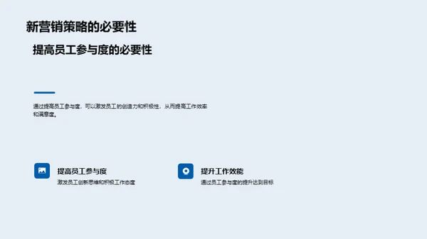 人资行政的营销策略