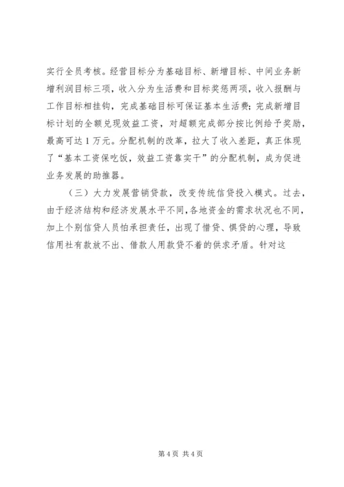 关于农村信用社应全力支持农村经济发展的建议 (7).docx
