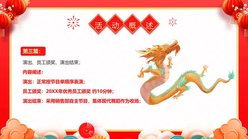 红色喜庆风团拜会新春团拜会PPT模板春节