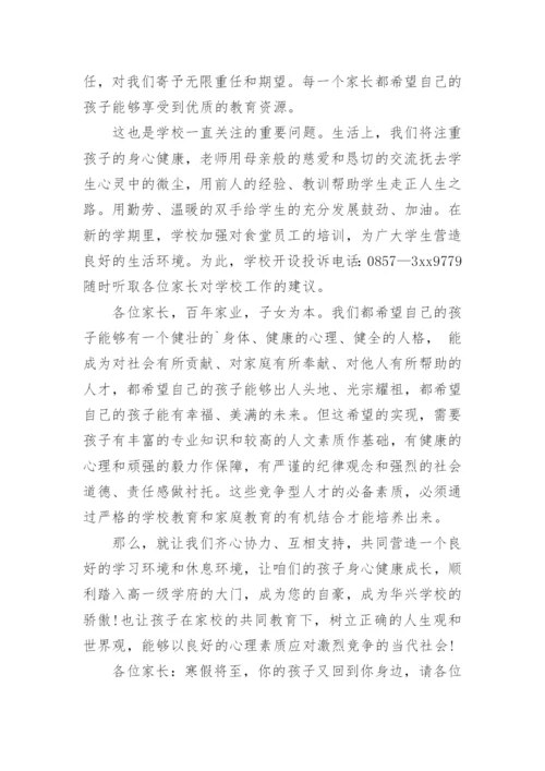 学校致家长的一封信「」.docx
