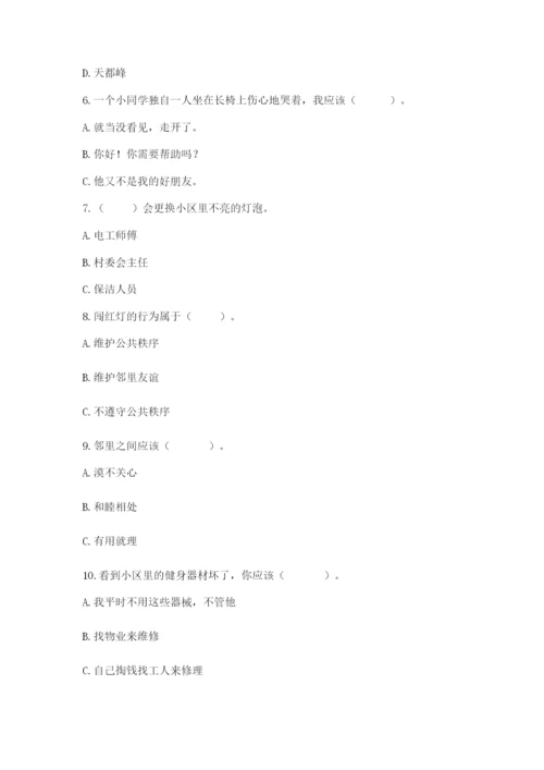 部编版道德与法治三年级下册期末测试卷【全国通用】.docx