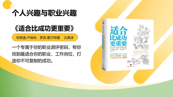 黄绿双色卡通插画学校教育培训职业探索PPT模板职业规划