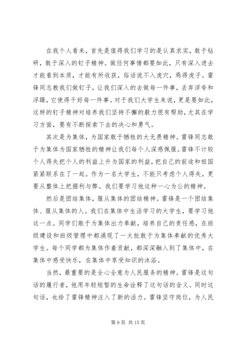 第一篇：思想汇报学雷锋有感.docx