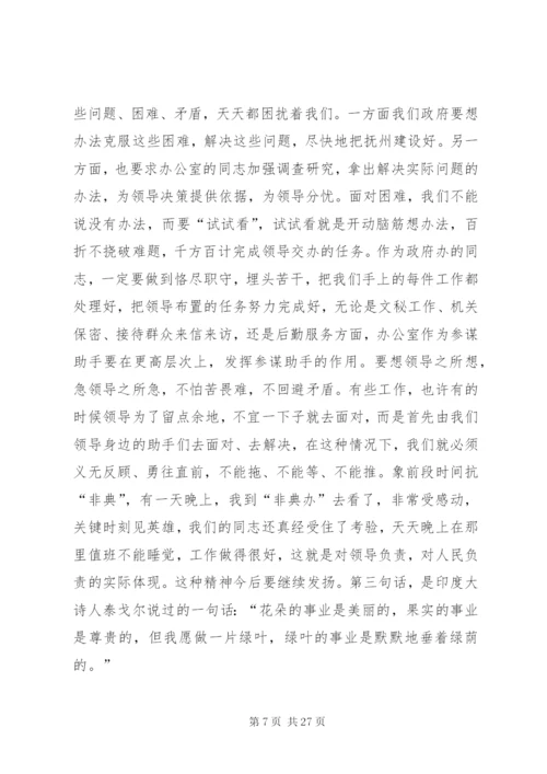 办公会议上讲话稿范文.docx