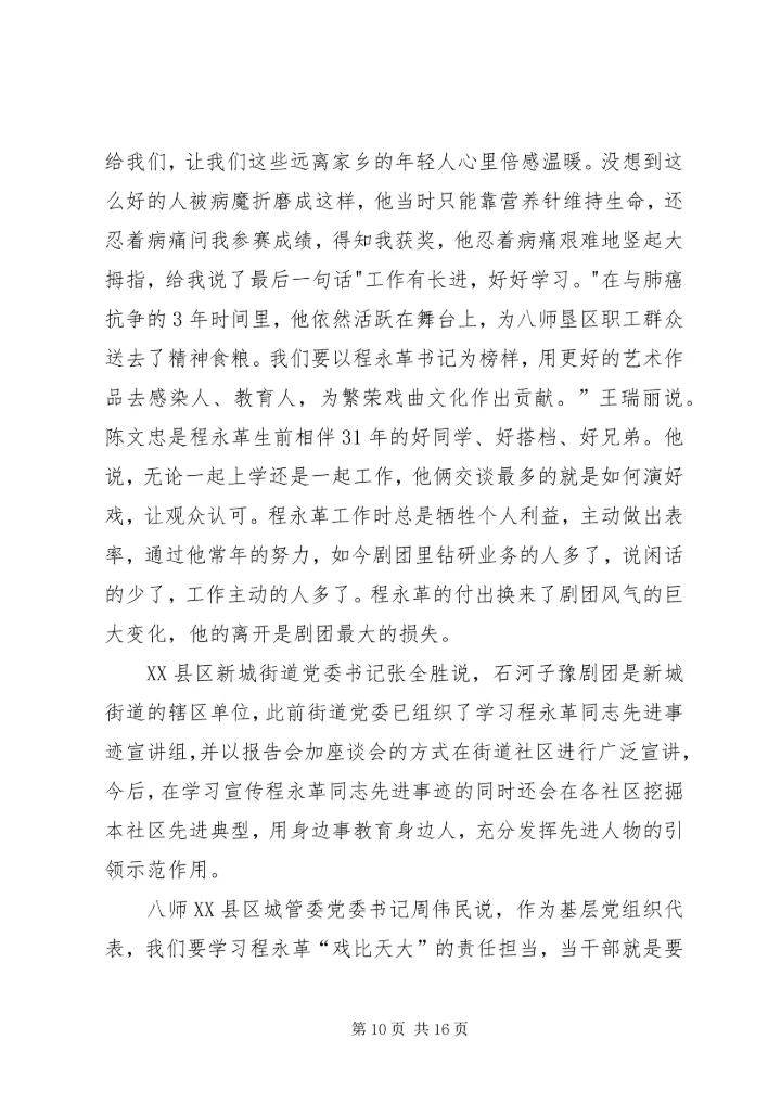 学习程希永同志心得体会5篇.docx