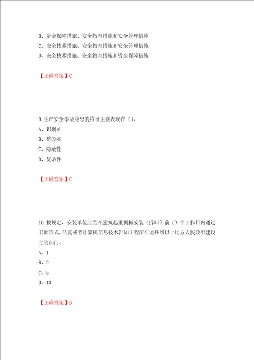 2022年江苏省建筑施工企业专职安全员C1机械类考试题库模拟卷及参考答案63