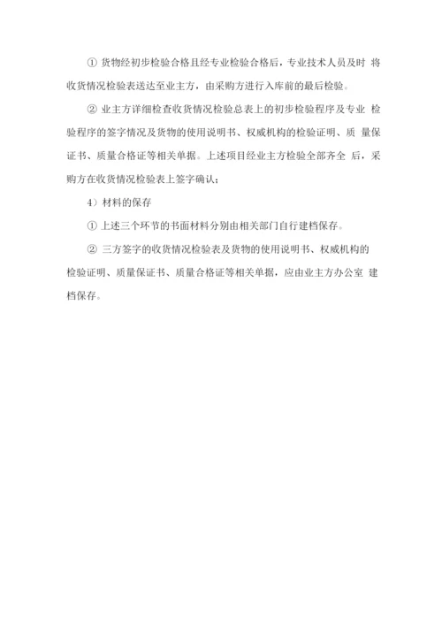 备品备件供货运输及售后保障方案.docx