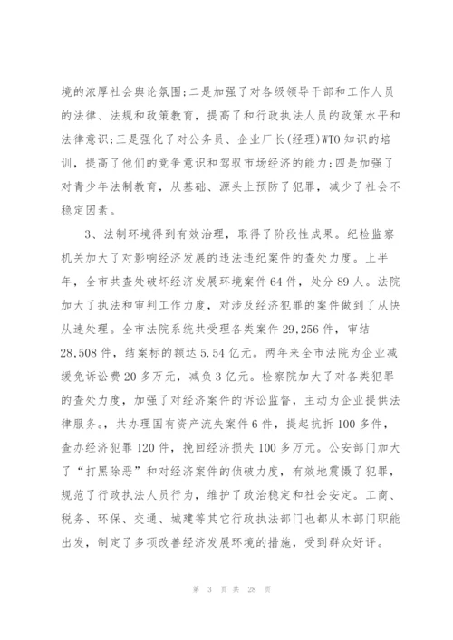环境污染调查报告5篇.docx