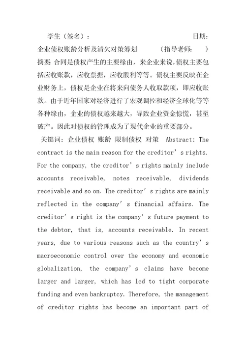 企业债权账龄分析及清欠对策筹划