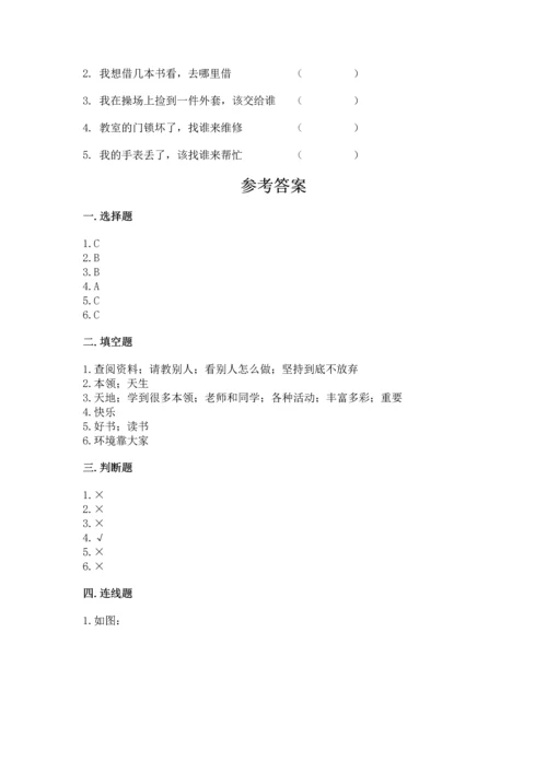 部编版三年级上册道德与法治期中测试卷含完整答案（名师系列）.docx