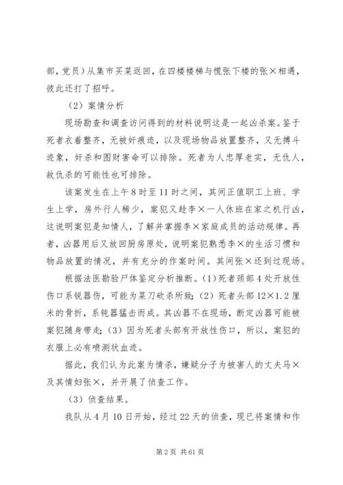 公安法律文书格式及.docx