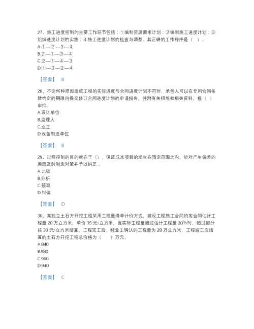 2022年全省二级建造师之二建建设工程施工管理自测提分题库带答案.docx
