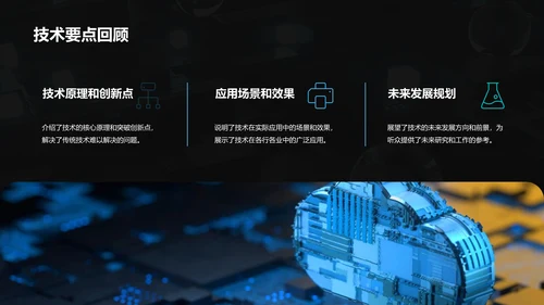 蓝色IT互联网技术研讨发布会PPT模板
