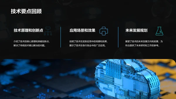 蓝色IT互联网技术研讨发布会PPT模板